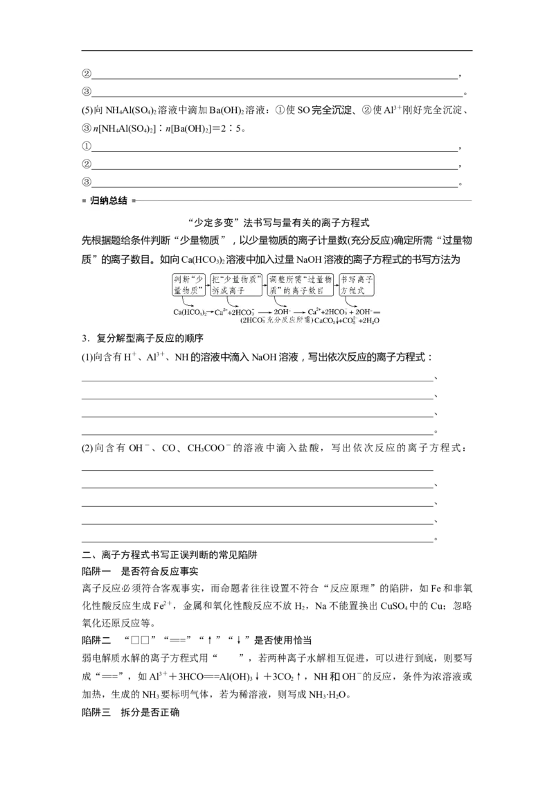 第1部分专题突破　专题3　离子方程式的书写及正误判断_05高考化学_通用版（老高考）复习资料_2023年复习资料_二轮复习_2023年高考化学二轮复习讲义+课件（全国版）_学生版