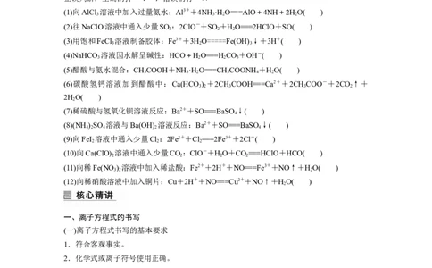 第1部分专题突破　专题3　离子方程式的书写及正误判断_05高考化学_通用版（老高考）复习资料_2023年复习资料_二轮复习_2023年高考化学二轮复习讲义+课件（全国版）_学生版