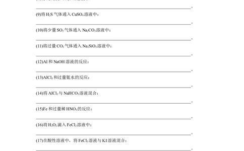 第1部分专题突破　专题3　离子方程式的书写及正误判断_05高考化学_通用版（老高考）复习资料_2023年复习资料_二轮复习_2023年高考化学二轮复习讲义+课件（全国版）_学生版
