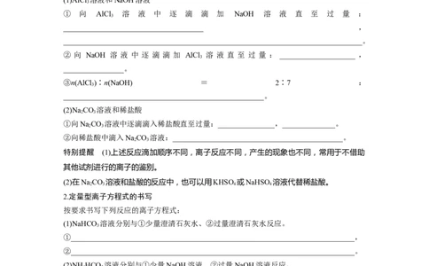 第1部分专题突破　专题3　离子方程式的书写及正误判断_05高考化学_通用版（老高考）复习资料_2023年复习资料_二轮复习_2023年高考化学二轮复习讲义+课件（全国版）_学生版