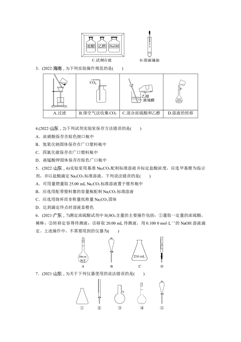 第3章第9讲　化学实验基础知识和技能_05高考化学_2024年新高考资料_1.2024一轮复习_2024年高考化学一轮复习讲义（新人教新高考版）_学生版在此文件夹_大一轮复习讲义