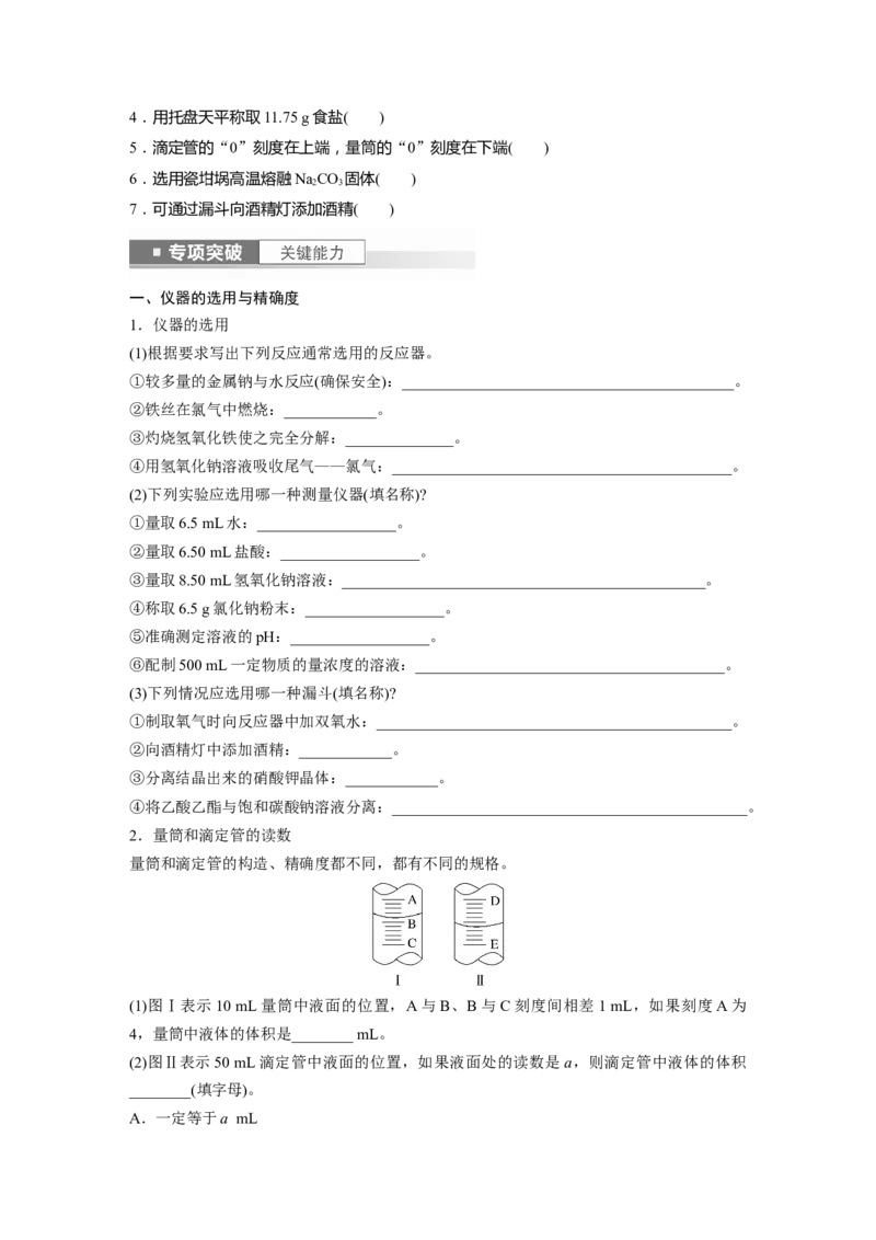 第3章第9讲　化学实验基础知识和技能_05高考化学_2024年新高考资料_1.2024一轮复习_2024年高考化学一轮复习讲义（新人教新高考版）_学生版在此文件夹_大一轮复习讲义