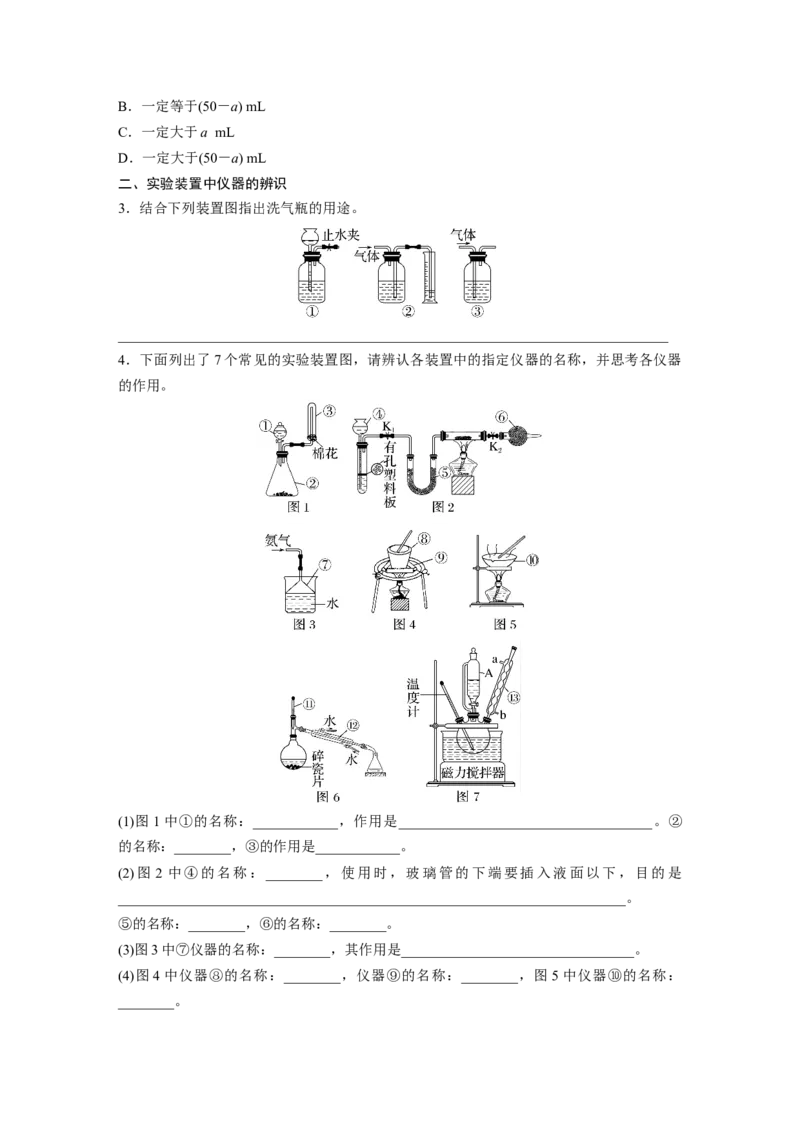 第3章第9讲　化学实验基础知识和技能_05高考化学_2024年新高考资料_1.2024一轮复习_2024年高考化学一轮复习讲义（新人教新高考版）_学生版在此文件夹_大一轮复习讲义