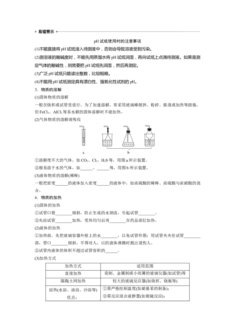 第3章第9讲　化学实验基础知识和技能_05高考化学_2024年新高考资料_1.2024一轮复习_2024年高考化学一轮复习讲义（新人教新高考版）_学生版在此文件夹_大一轮复习讲义