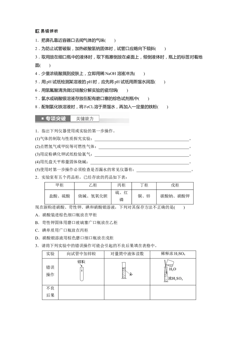 第3章第9讲　化学实验基础知识和技能_05高考化学_2024年新高考资料_1.2024一轮复习_2024年高考化学一轮复习讲义（新人教新高考版）_学生版在此文件夹_大一轮复习讲义