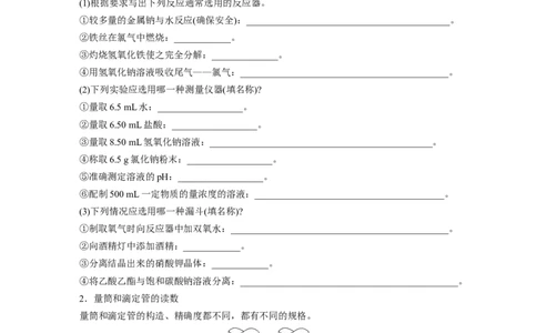 第3章第9讲　化学实验基础知识和技能_05高考化学_2024年新高考资料_1.2024一轮复习_2024年高考化学一轮复习讲义（新人教新高考版）_学生版在此文件夹_大一轮复习讲义