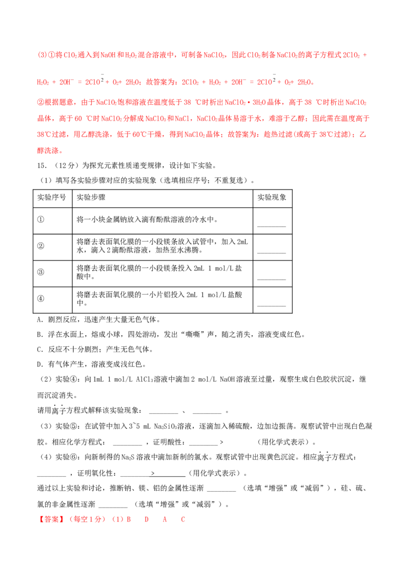 第16讲元素周期律和元素周期表（精练）-2022年一轮复习讲练测（解析版）_05高考化学_新高考复习资料_2022年新高考资料_2022年高考化学一轮复习讲练测