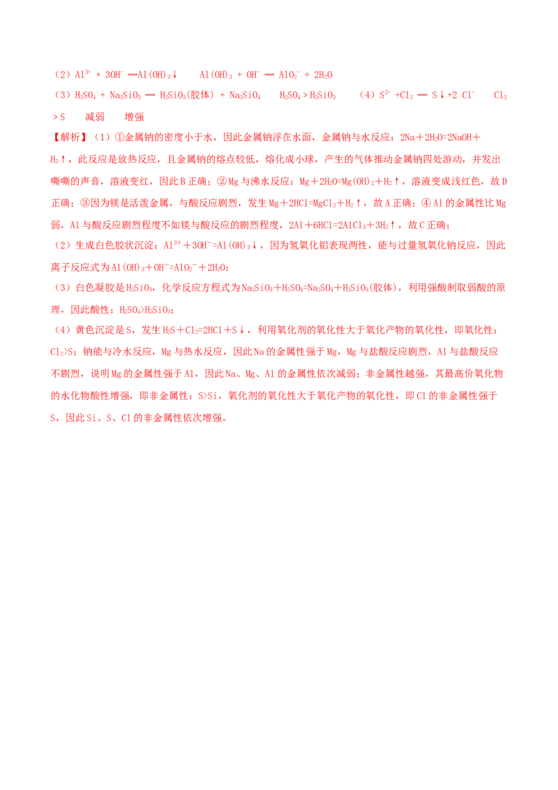 第16讲元素周期律和元素周期表（精练）-2022年一轮复习讲练测（解析版）_05高考化学_新高考复习资料_2022年新高考资料_2022年高考化学一轮复习讲练测