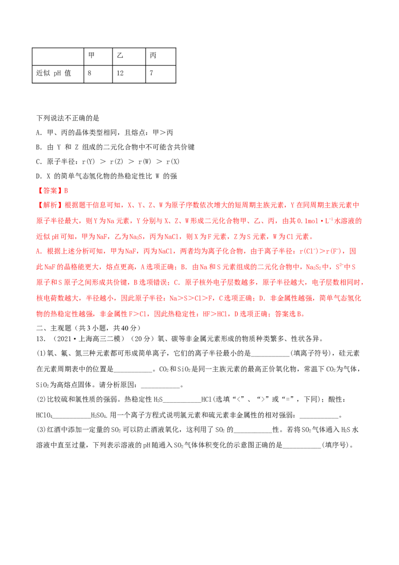 第16讲元素周期律和元素周期表（精练）-2022年一轮复习讲练测（解析版）_05高考化学_新高考复习资料_2022年新高考资料_2022年高考化学一轮复习讲练测