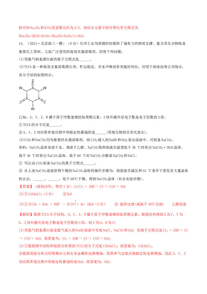 第16讲元素周期律和元素周期表（精练）-2022年一轮复习讲练测（解析版）_05高考化学_新高考复习资料_2022年新高考资料_2022年高考化学一轮复习讲练测