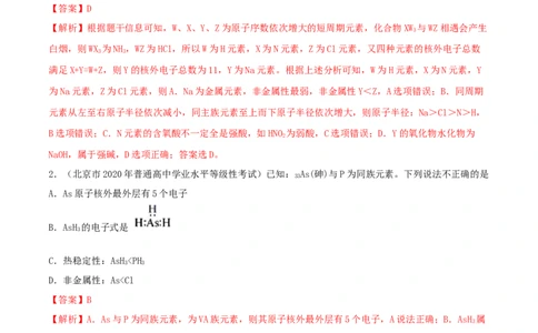 第16讲元素周期律和元素周期表（精练）-2022年一轮复习讲练测（解析版）_05高考化学_新高考复习资料_2022年新高考资料_2022年高考化学一轮复习讲练测