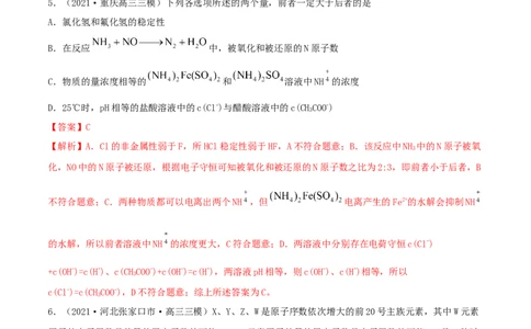 第16讲元素周期律和元素周期表（精练）-2022年一轮复习讲练测（解析版）_05高考化学_新高考复习资料_2022年新高考资料_2022年高考化学一轮复习讲练测