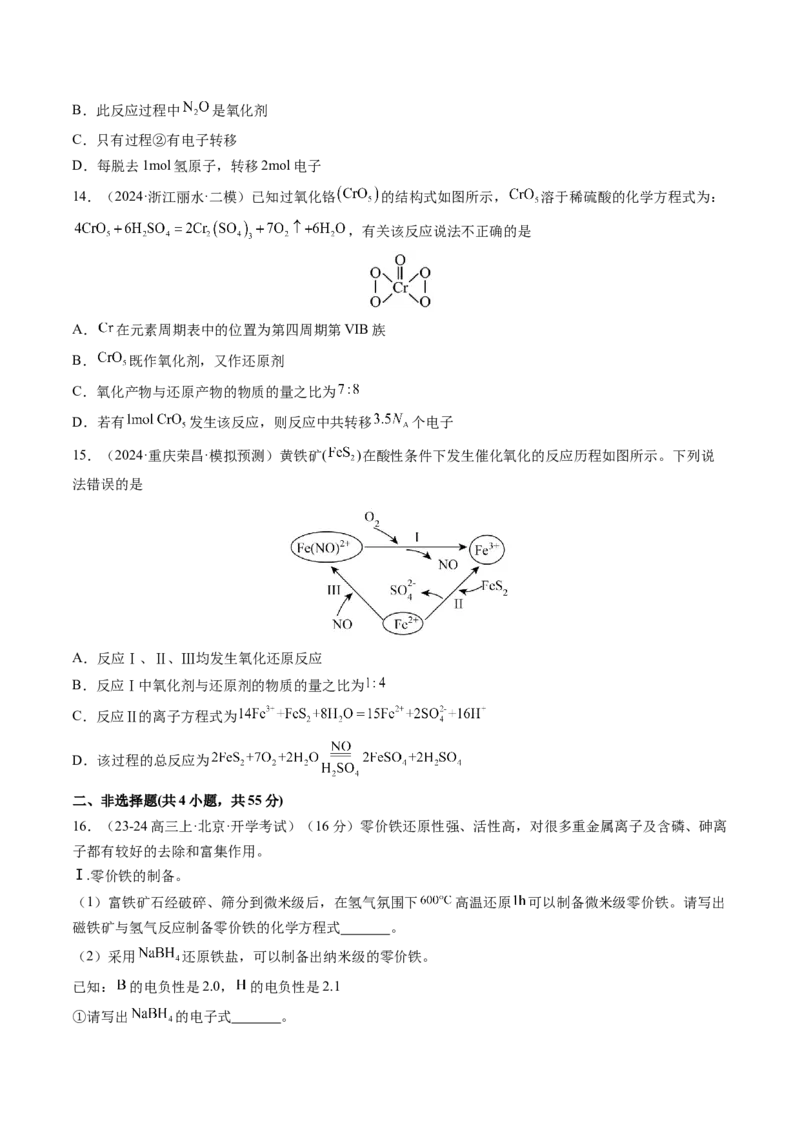 第一章物质及其变化（测试）（原卷版）_05高考化学_2025年新高考资料_一轮复习_2025年高考化学一轮复习讲练测（新教材新高考）_第一章物质及其变化
