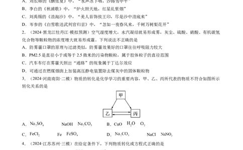 第一章物质及其变化（测试）（原卷版）_05高考化学_2025年新高考资料_一轮复习_2025年高考化学一轮复习讲练测（新教材新高考）_第一章物质及其变化