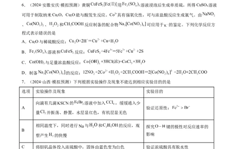 第一章物质及其变化（测试）（原卷版）_05高考化学_2025年新高考资料_一轮复习_2025年高考化学一轮复习讲练测（新教材新高考）_第一章物质及其变化