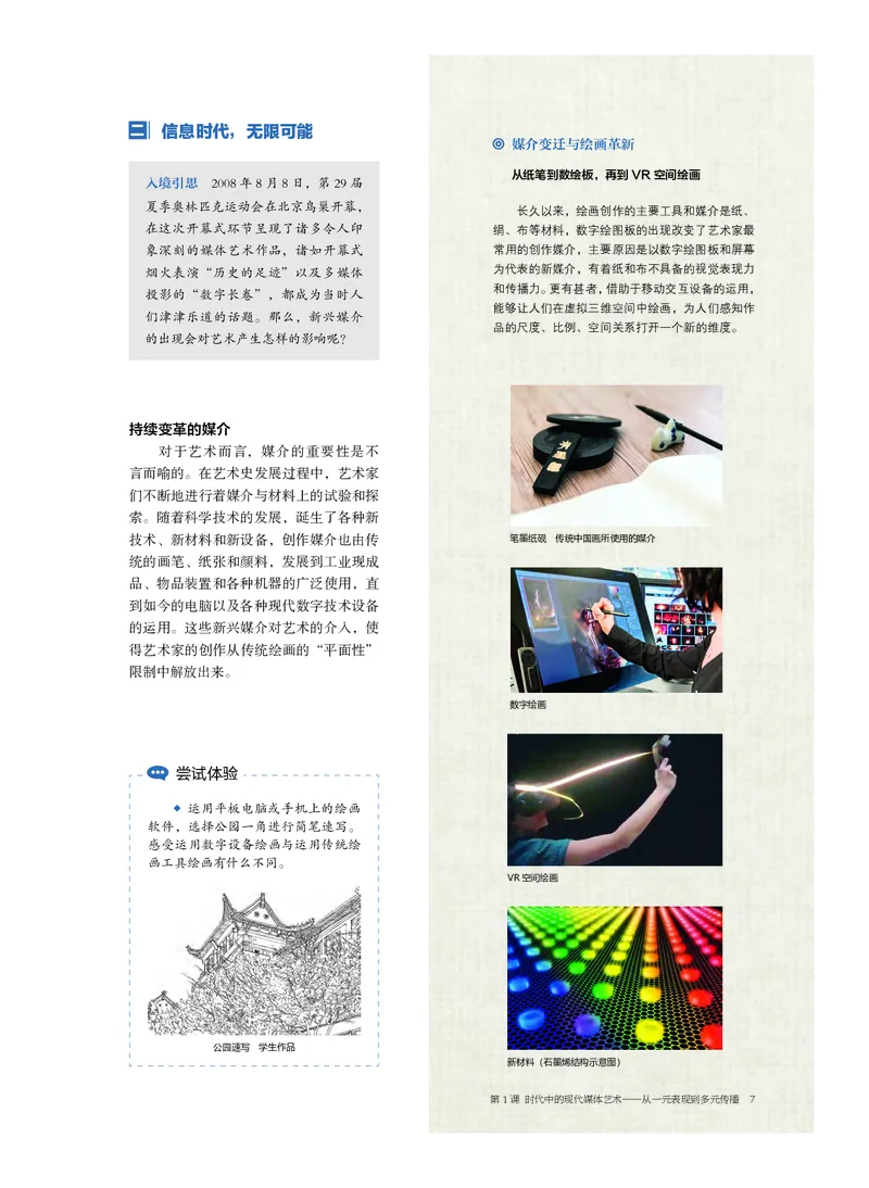普通高中教科书&middot;美术选择性必修6现代媒体艺术(1)_高中全套电子教材及答案。_01高中电子教材全套_美术_沪书画版_高中年级_选择性必修6现代媒体艺术