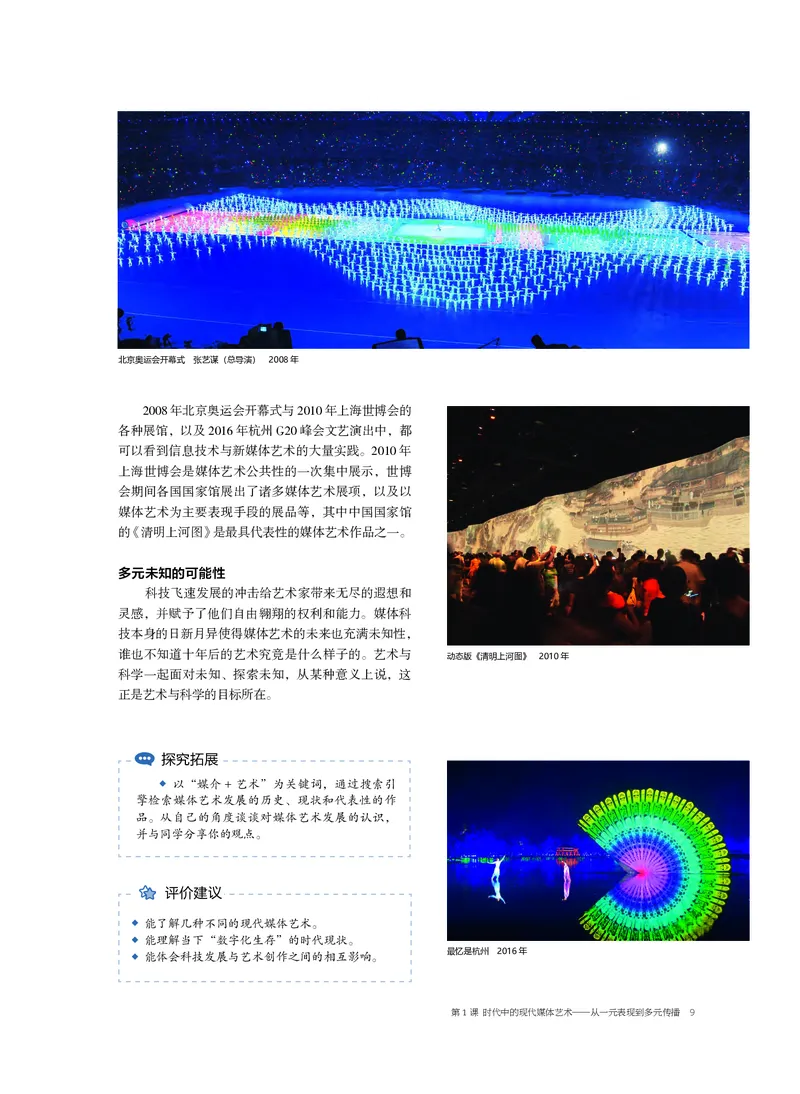 普通高中教科书&middot;美术选择性必修6现代媒体艺术(1)_高中全套电子教材及答案。_01高中电子教材全套_美术_沪书画版_高中年级_选择性必修6现代媒体艺术