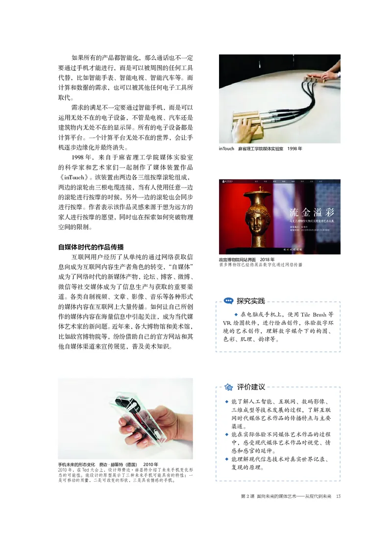 普通高中教科书&middot;美术选择性必修6现代媒体艺术(1)_高中全套电子教材及答案。_01高中电子教材全套_美术_沪书画版_高中年级_选择性必修6现代媒体艺术