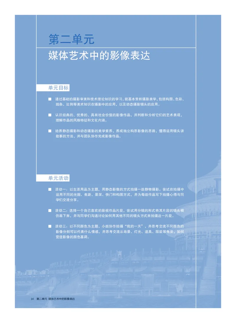 普通高中教科书&middot;美术选择性必修6现代媒体艺术(1)_高中全套电子教材及答案。_01高中电子教材全套_美术_沪书画版_高中年级_选择性必修6现代媒体艺术
