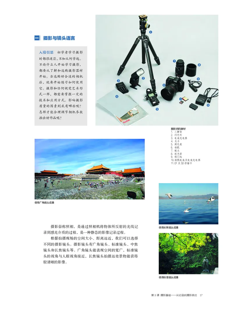 普通高中教科书&middot;美术选择性必修6现代媒体艺术(1)_高中全套电子教材及答案。_01高中电子教材全套_美术_沪书画版_高中年级_选择性必修6现代媒体艺术