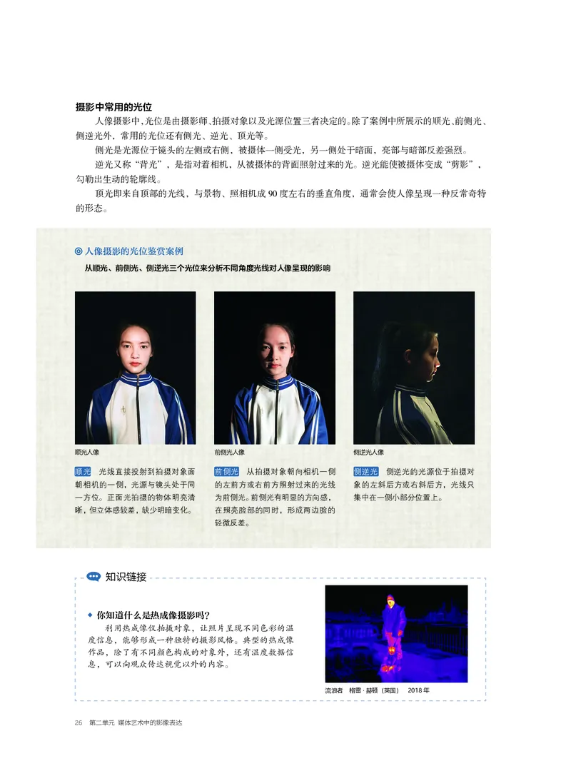 普通高中教科书&middot;美术选择性必修6现代媒体艺术(1)_高中全套电子教材及答案。_01高中电子教材全套_美术_沪书画版_高中年级_选择性必修6现代媒体艺术