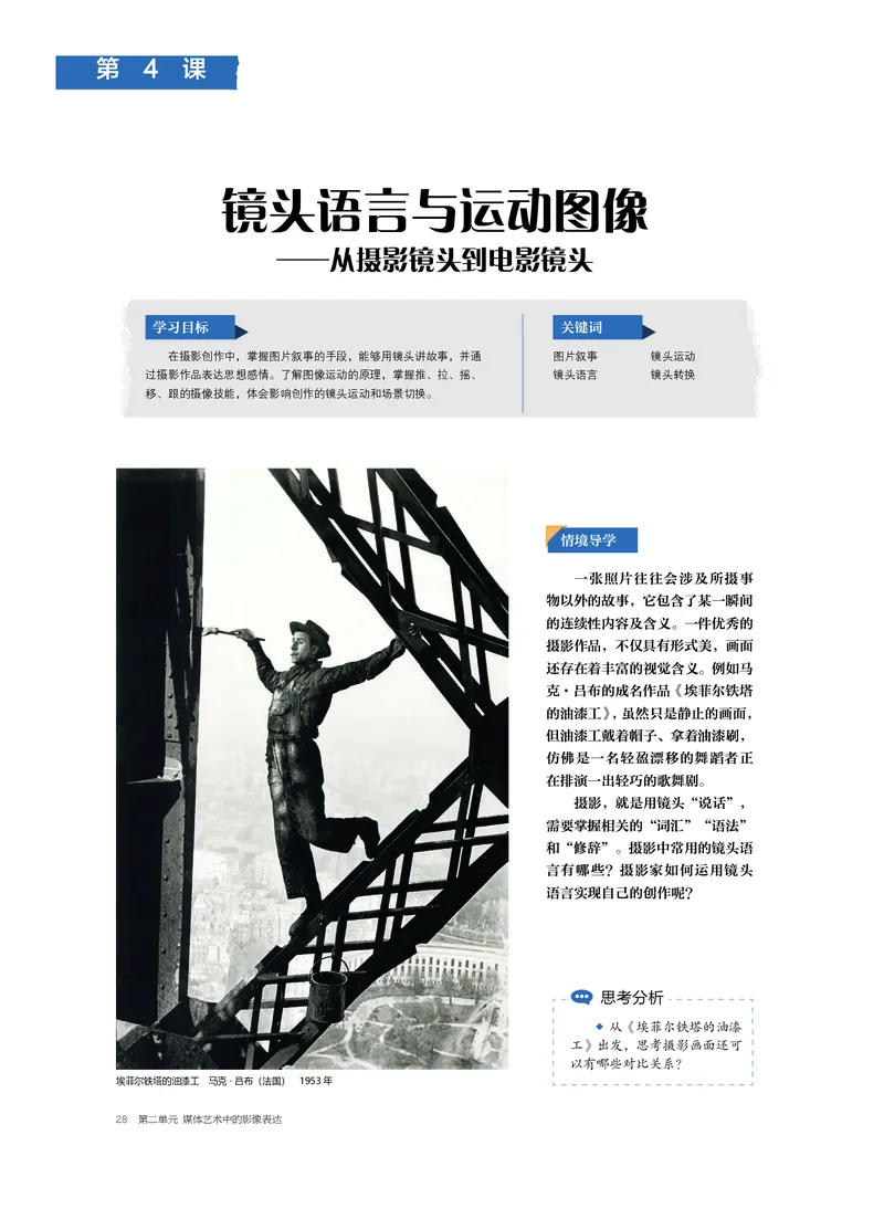 普通高中教科书&middot;美术选择性必修6现代媒体艺术(1)_高中全套电子教材及答案。_01高中电子教材全套_美术_沪书画版_高中年级_选择性必修6现代媒体艺术