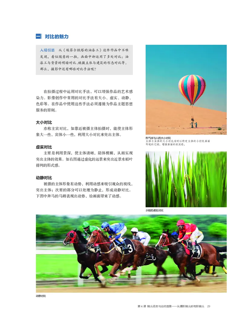 普通高中教科书&middot;美术选择性必修6现代媒体艺术(1)_高中全套电子教材及答案。_01高中电子教材全套_美术_沪书画版_高中年级_选择性必修6现代媒体艺术