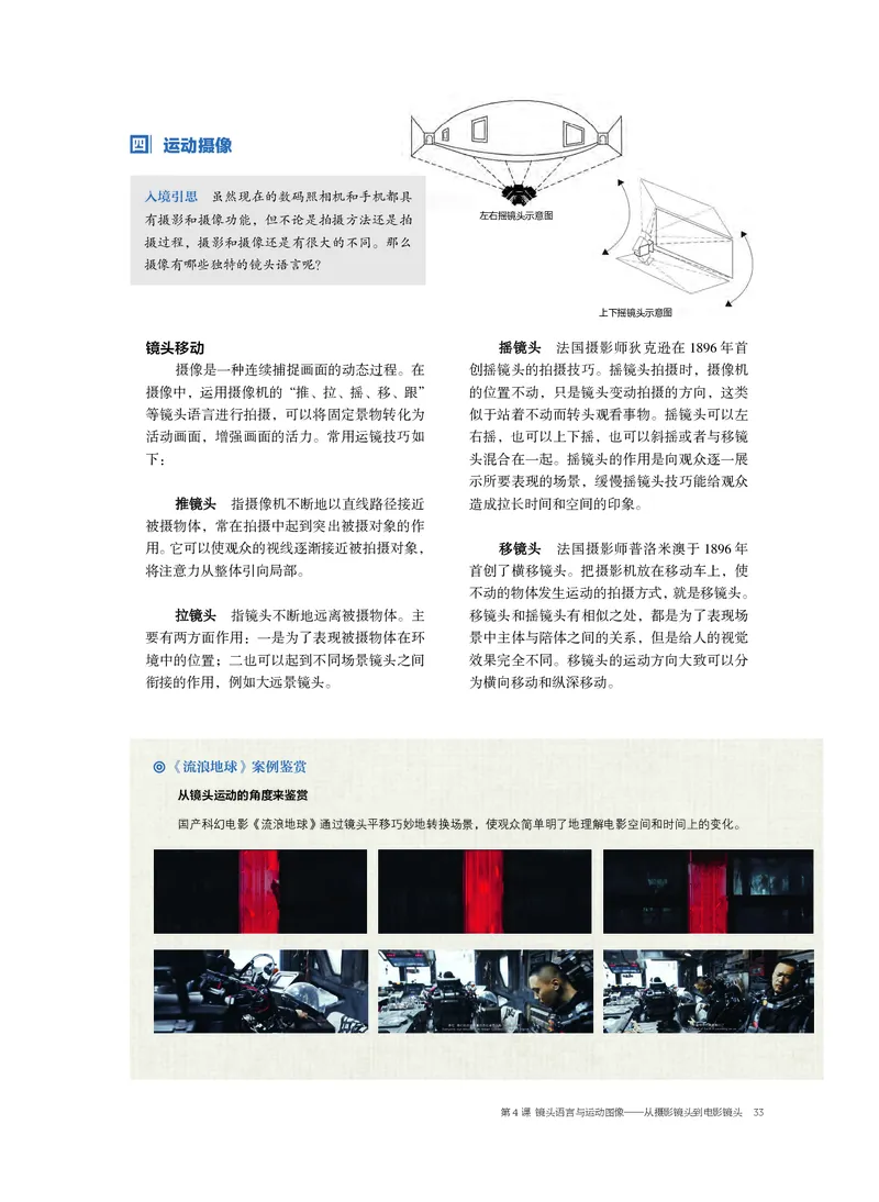 普通高中教科书&middot;美术选择性必修6现代媒体艺术(1)_高中全套电子教材及答案。_01高中电子教材全套_美术_沪书画版_高中年级_选择性必修6现代媒体艺术