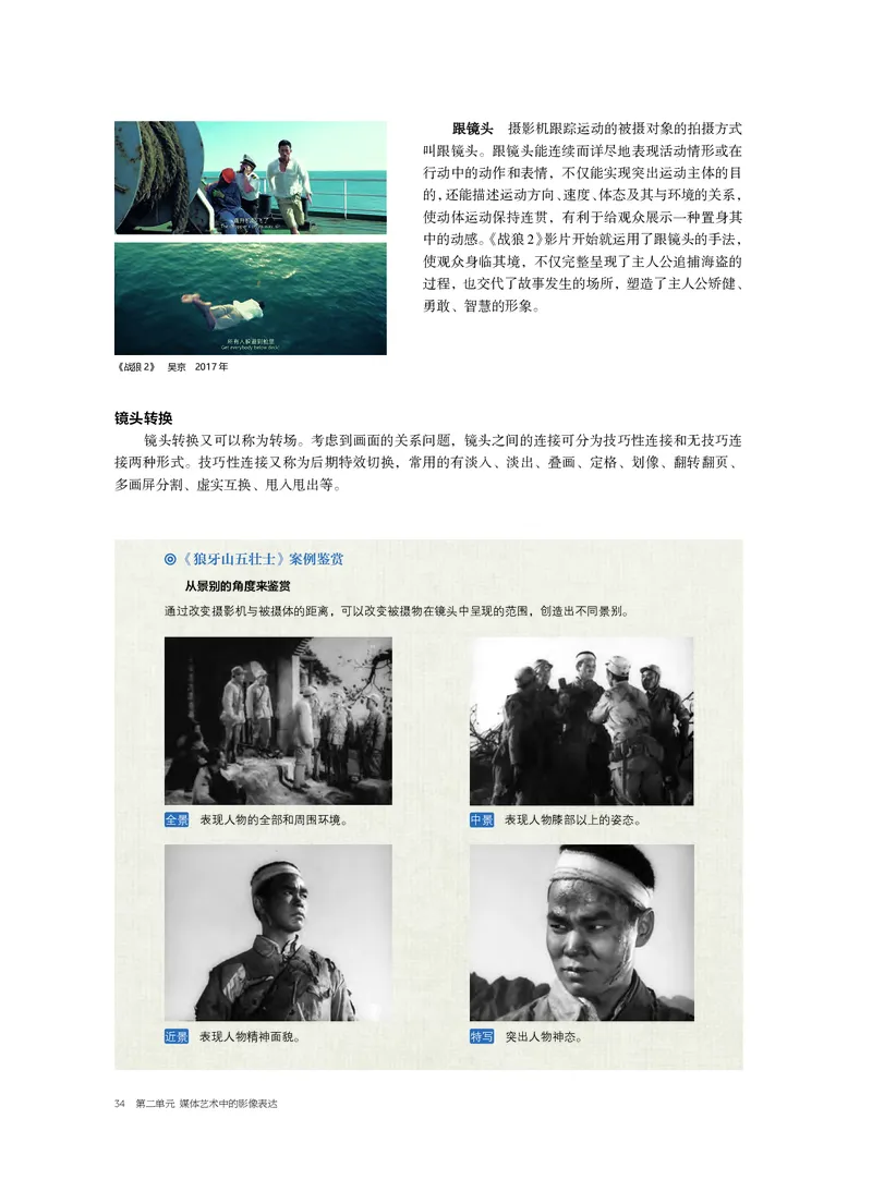 普通高中教科书&middot;美术选择性必修6现代媒体艺术(1)_高中全套电子教材及答案。_01高中电子教材全套_美术_沪书画版_高中年级_选择性必修6现代媒体艺术