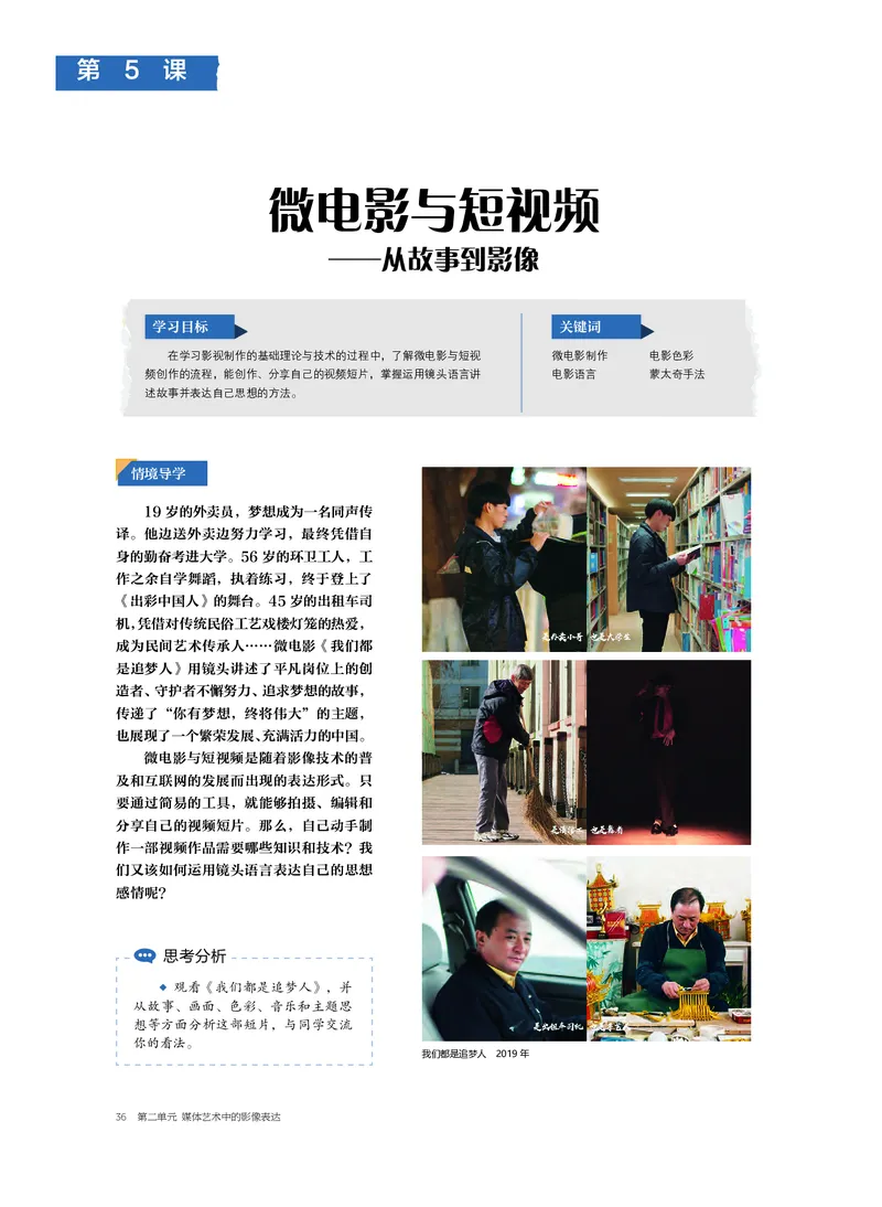 普通高中教科书&middot;美术选择性必修6现代媒体艺术(1)_高中全套电子教材及答案。_01高中电子教材全套_美术_沪书画版_高中年级_选择性必修6现代媒体艺术