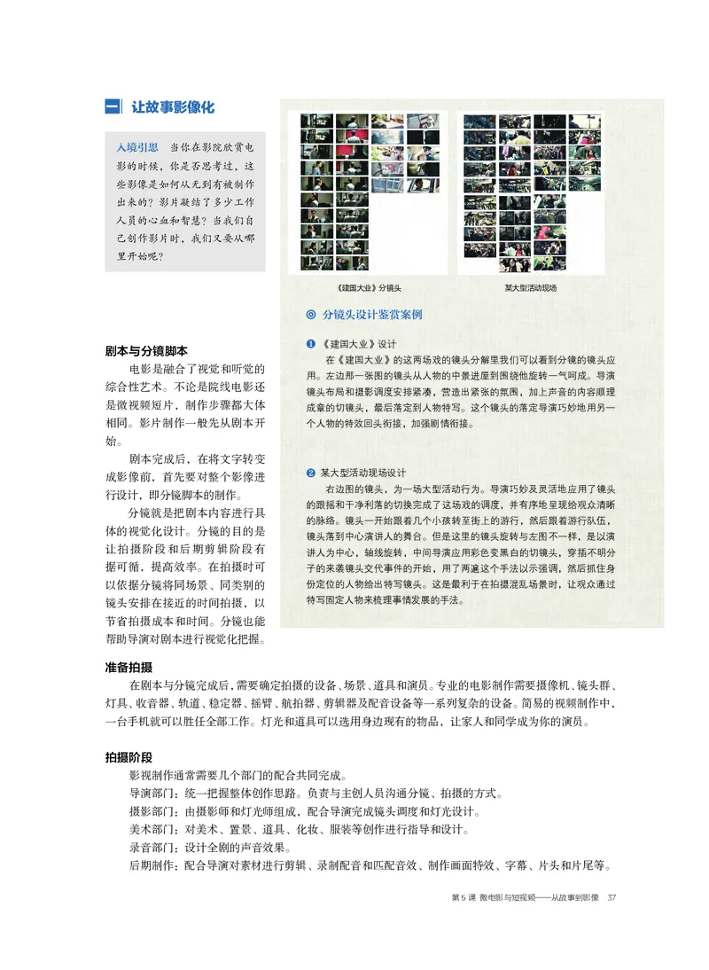 普通高中教科书&middot;美术选择性必修6现代媒体艺术(1)_高中全套电子教材及答案。_01高中电子教材全套_美术_沪书画版_高中年级_选择性必修6现代媒体艺术