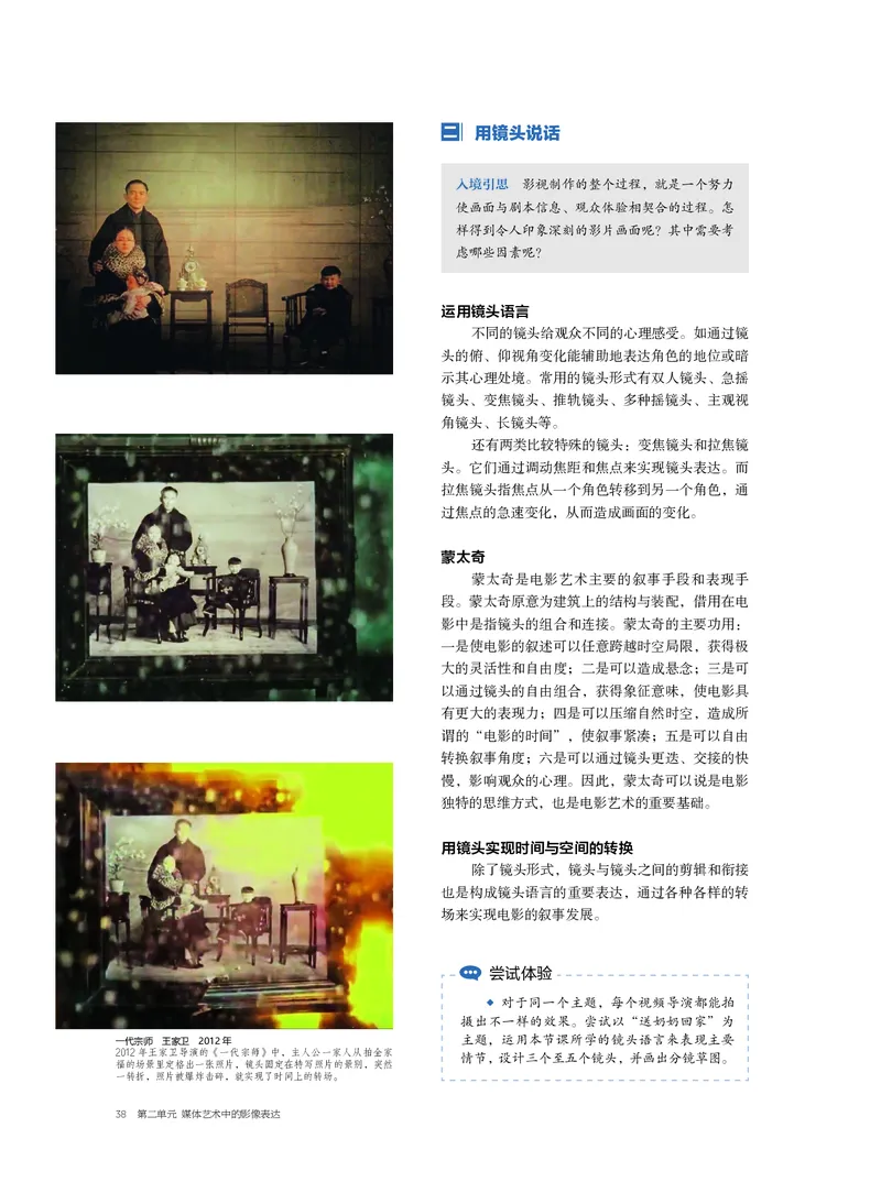 普通高中教科书&middot;美术选择性必修6现代媒体艺术(1)_高中全套电子教材及答案。_01高中电子教材全套_美术_沪书画版_高中年级_选择性必修6现代媒体艺术