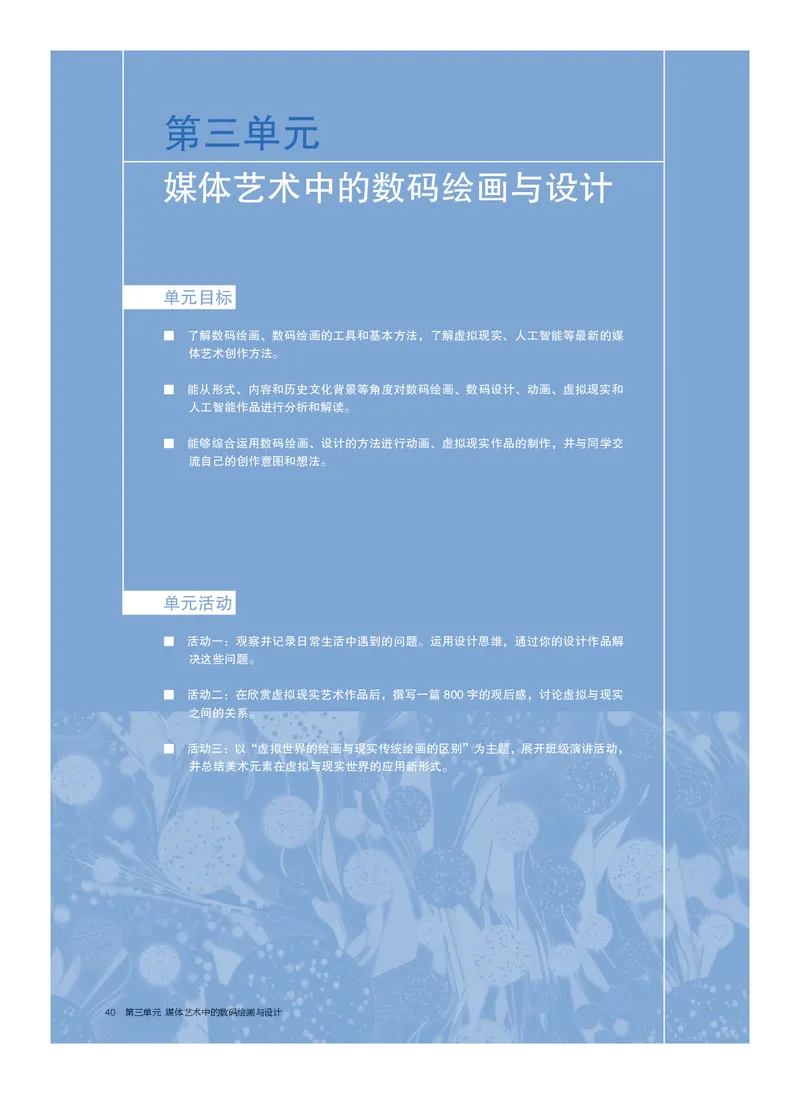 普通高中教科书&middot;美术选择性必修6现代媒体艺术(1)_高中全套电子教材及答案。_01高中电子教材全套_美术_沪书画版_高中年级_选择性必修6现代媒体艺术
