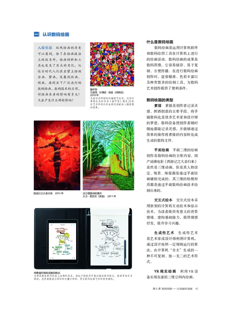 普通高中教科书&middot;美术选择性必修6现代媒体艺术(1)_高中全套电子教材及答案。_01高中电子教材全套_美术_沪书画版_高中年级_选择性必修6现代媒体艺术