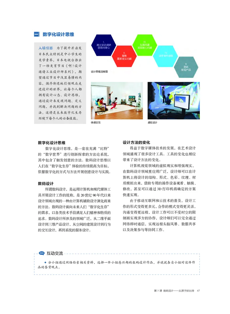 普通高中教科书&middot;美术选择性必修6现代媒体艺术(1)_高中全套电子教材及答案。_01高中电子教材全套_美术_沪书画版_高中年级_选择性必修6现代媒体艺术