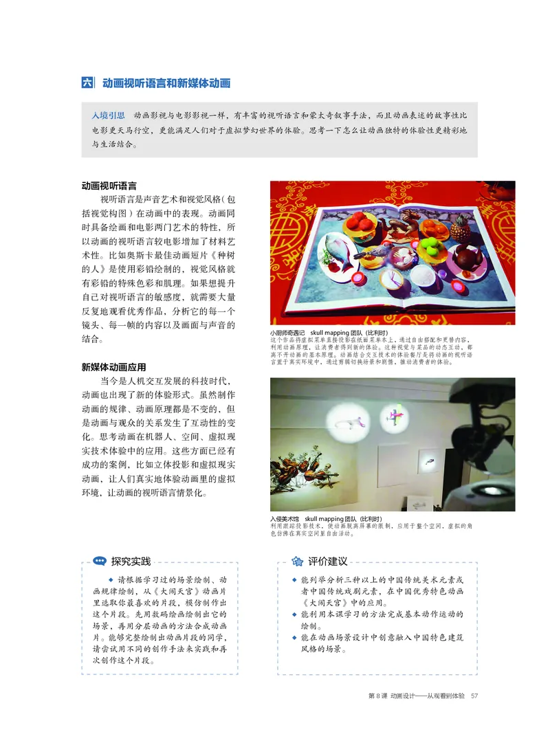 普通高中教科书&middot;美术选择性必修6现代媒体艺术(1)_高中全套电子教材及答案。_01高中电子教材全套_美术_沪书画版_高中年级_选择性必修6现代媒体艺术