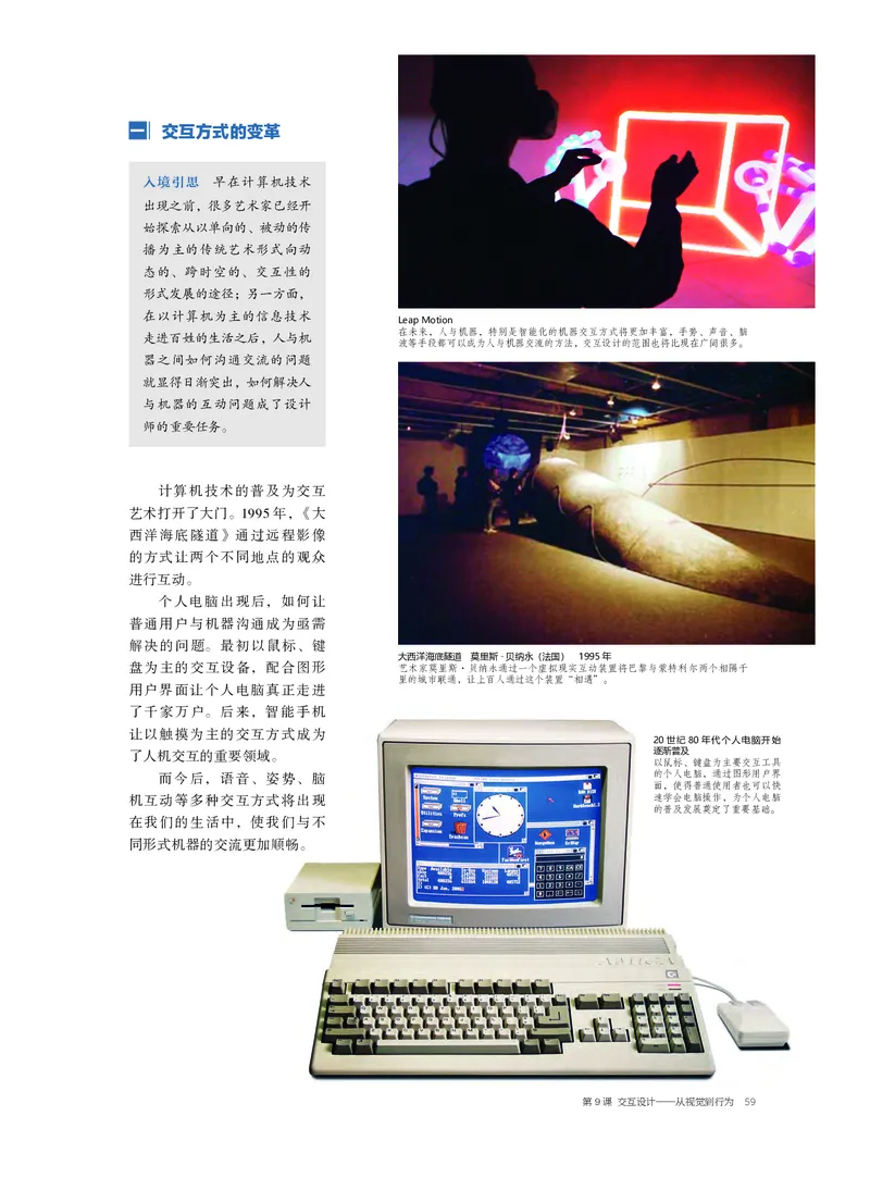 普通高中教科书&middot;美术选择性必修6现代媒体艺术(1)_高中全套电子教材及答案。_01高中电子教材全套_美术_沪书画版_高中年级_选择性必修6现代媒体艺术