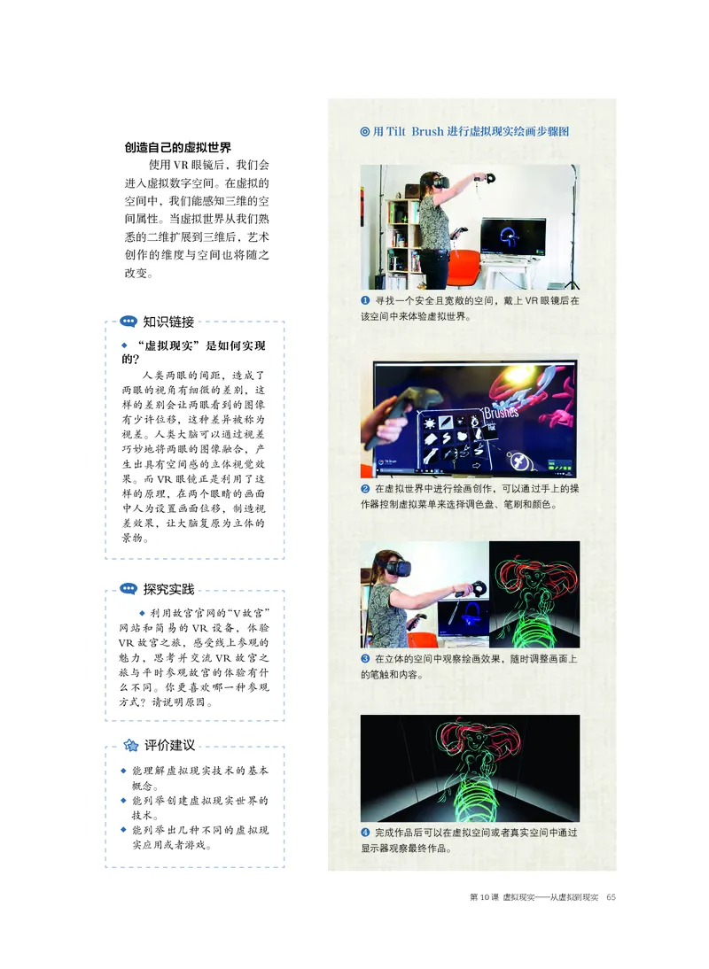 普通高中教科书&middot;美术选择性必修6现代媒体艺术(1)_高中全套电子教材及答案。_01高中电子教材全套_美术_沪书画版_高中年级_选择性必修6现代媒体艺术