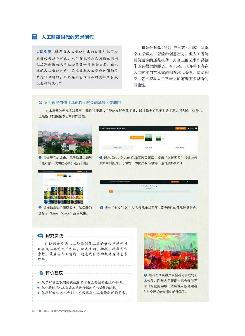 普通高中教科书&middot;美术选择性必修6现代媒体艺术(1)_高中全套电子教材及答案。_01高中电子教材全套_美术_沪书画版_高中年级_选择性必修6现代媒体艺术