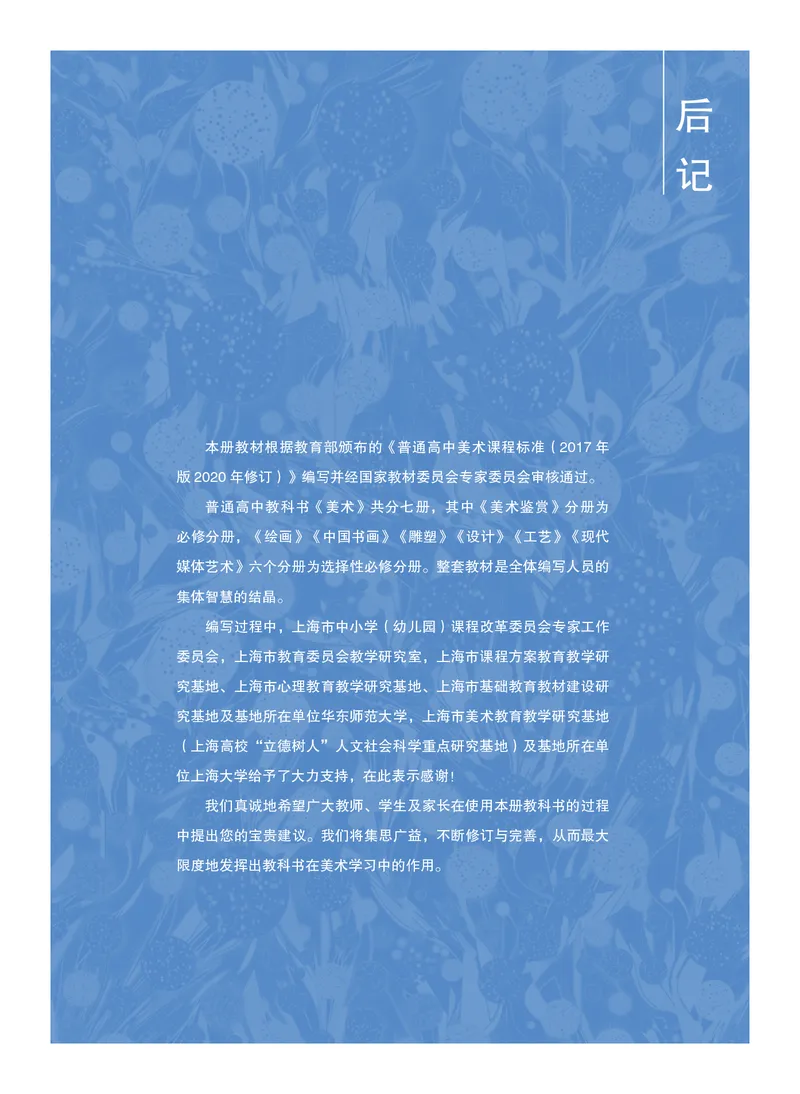 普通高中教科书&middot;美术选择性必修6现代媒体艺术(1)_高中全套电子教材及答案。_01高中电子教材全套_美术_沪书画版_高中年级_选择性必修6现代媒体艺术