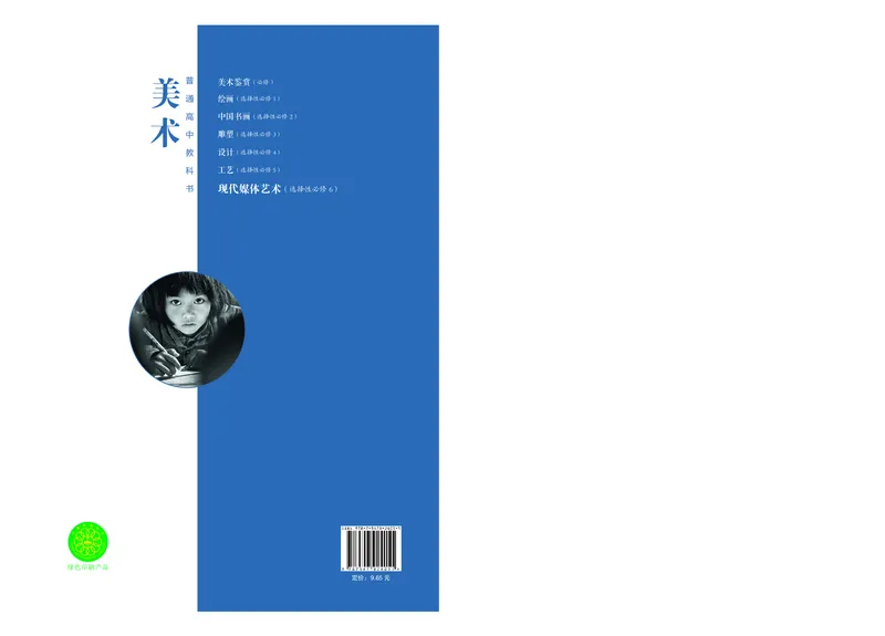 普通高中教科书&middot;美术选择性必修6现代媒体艺术(1)_高中全套电子教材及答案。_01高中电子教材全套_美术_沪书画版_高中年级_选择性必修6现代媒体艺术