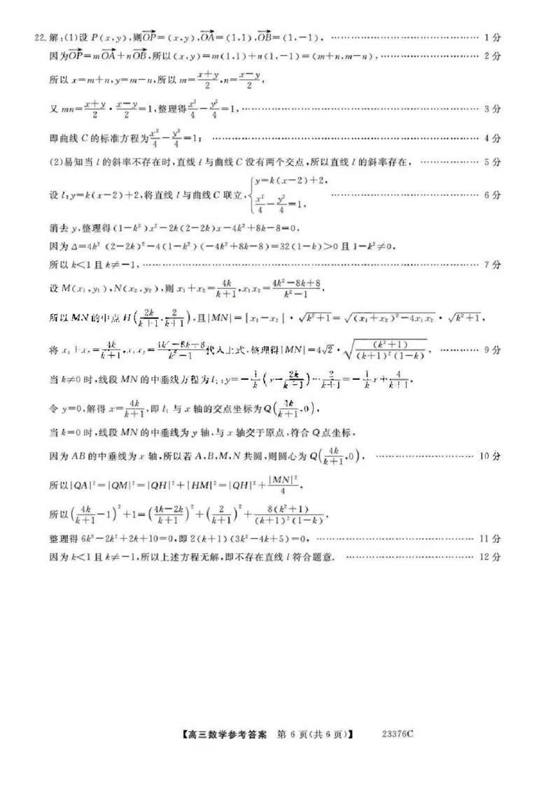 金科大联考2023高三年级期末考试数学_2.2025数学总复习_2023年新高考资料_3数学高考模拟题_新高考