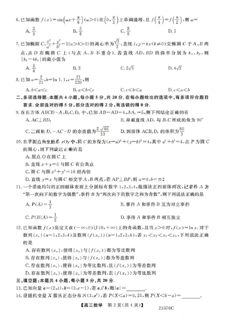 金科大联考2023高三年级期末考试数学_2.2025数学总复习_2023年新高考资料_3数学高考模拟题_新高考