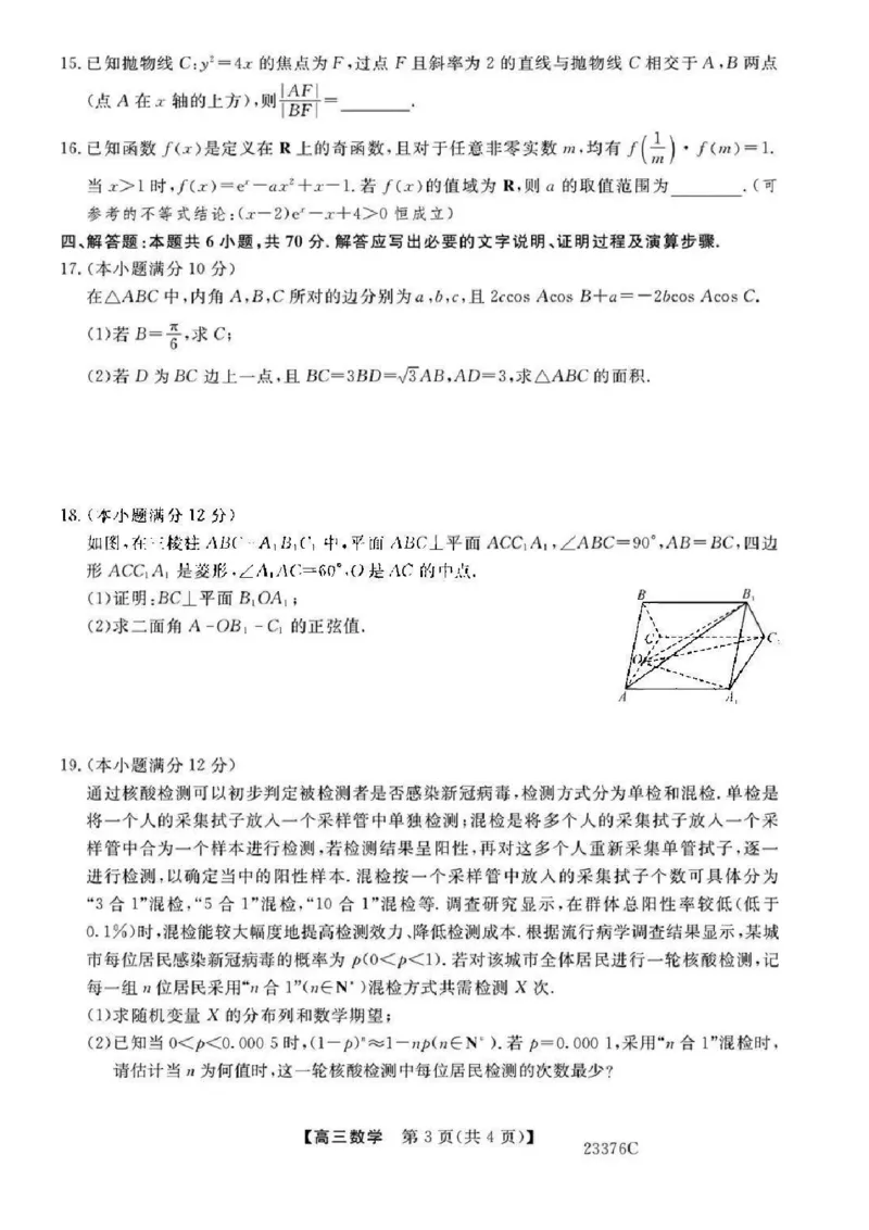 金科大联考2023高三年级期末考试数学_2.2025数学总复习_2023年新高考资料_3数学高考模拟题_新高考