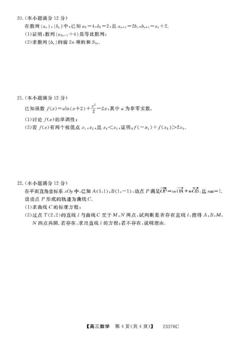 金科大联考2023高三年级期末考试数学_2.2025数学总复习_2023年新高考资料_3数学高考模拟题_新高考