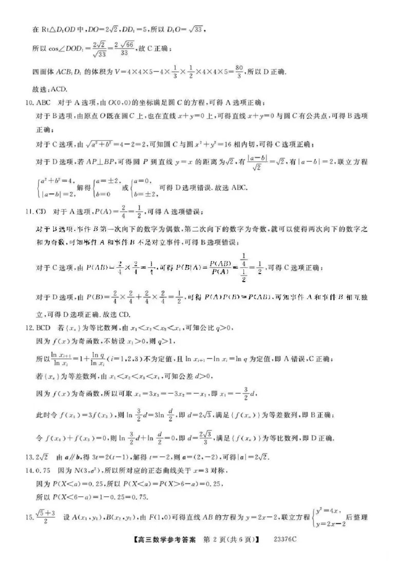 金科大联考2023高三年级期末考试数学_2.2025数学总复习_2023年新高考资料_3数学高考模拟题_新高考