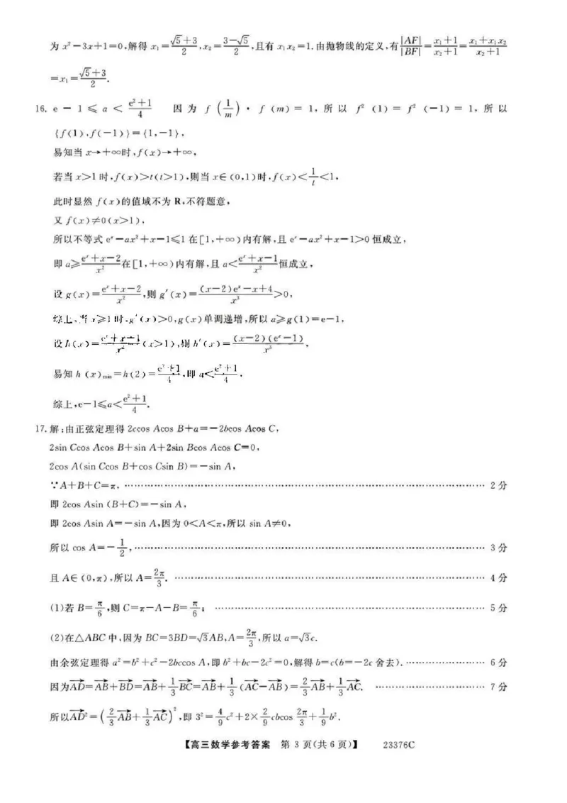 金科大联考2023高三年级期末考试数学_2.2025数学总复习_2023年新高考资料_3数学高考模拟题_新高考
