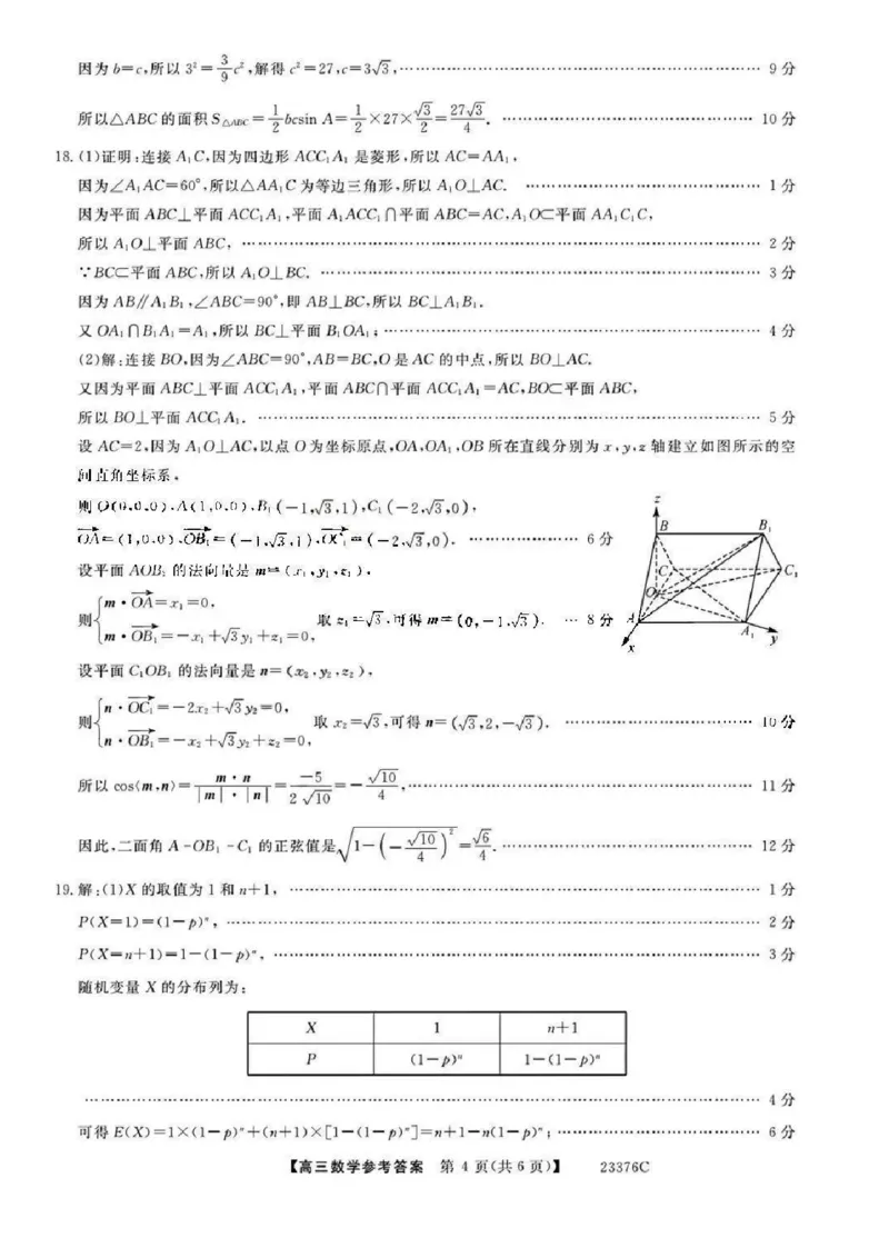 金科大联考2023高三年级期末考试数学_2.2025数学总复习_2023年新高考资料_3数学高考模拟题_新高考