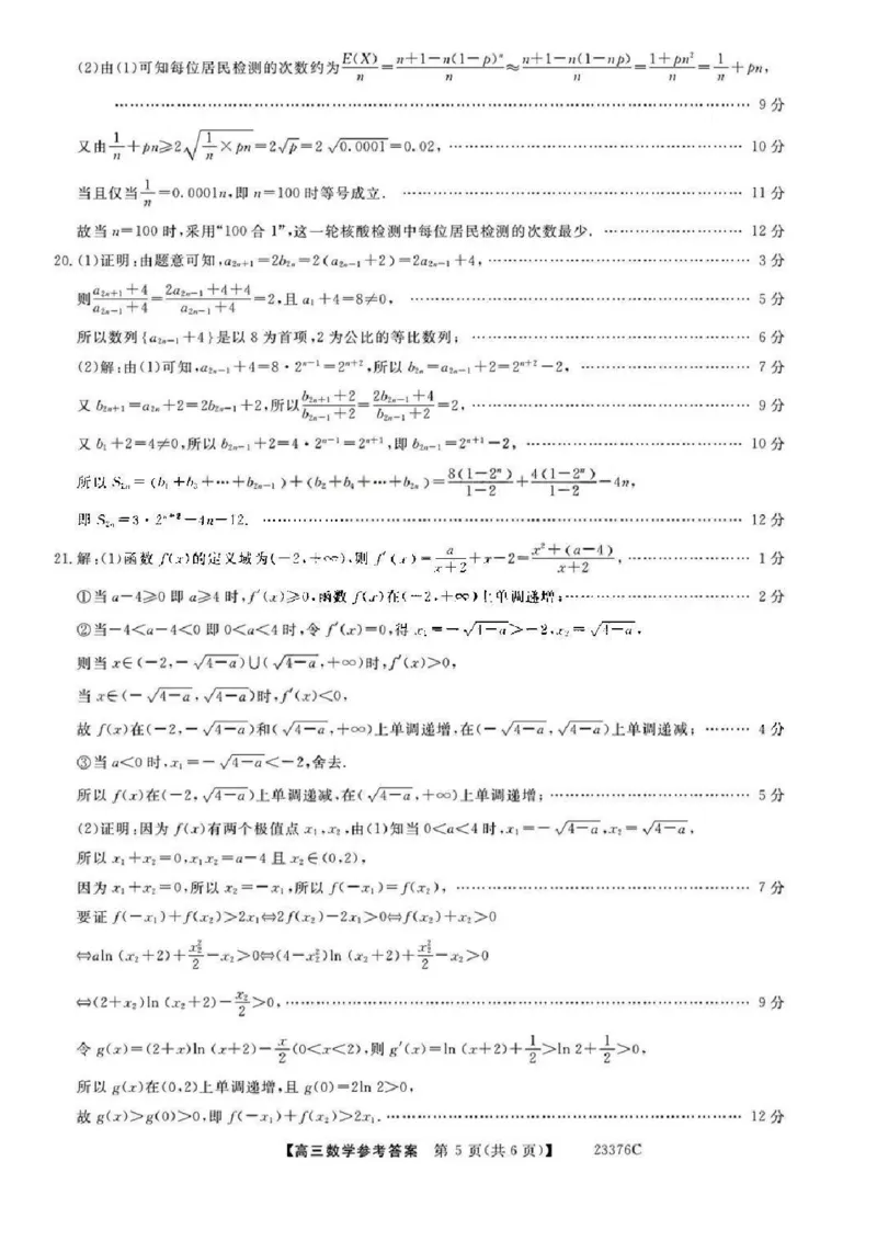 金科大联考2023高三年级期末考试数学_2.2025数学总复习_2023年新高考资料_3数学高考模拟题_新高考