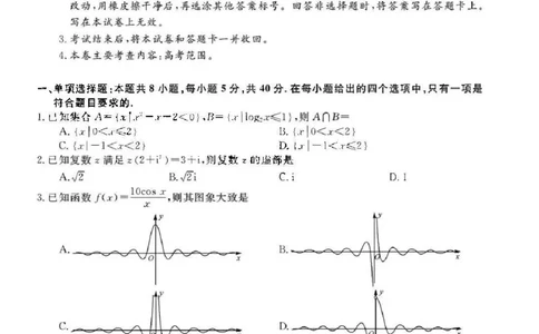金科大联考2023高三年级期末考试数学_2.2025数学总复习_2023年新高考资料_3数学高考模拟题_新高考